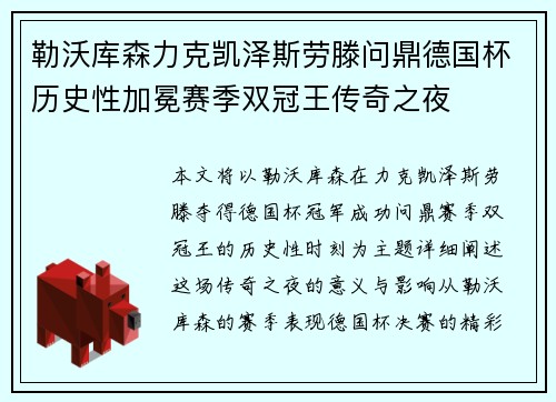 勒沃库森力克凯泽斯劳滕问鼎德国杯历史性加冕赛季双冠王传奇之夜 勒沃库森力克凯泽斯劳滕问鼎德国杯历史性加冕赛季双冠王传奇之夜