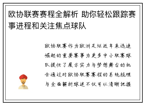 欧协联赛赛程全解析 助你轻松跟踪赛事进程和关注焦点球队